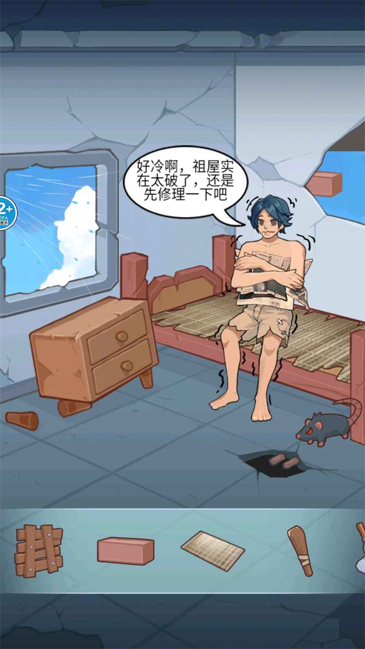 破产逆袭记破解版 1.2安卓版