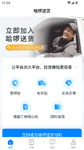 哈啰送货