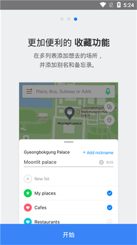 NAVER地图中文版