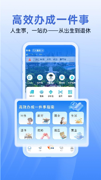 i长春