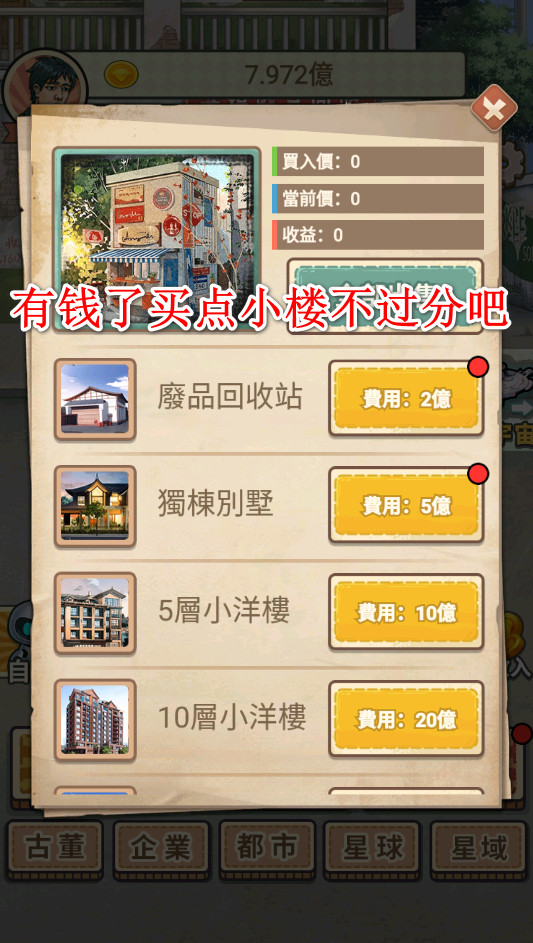 破烂之王破解版免广告