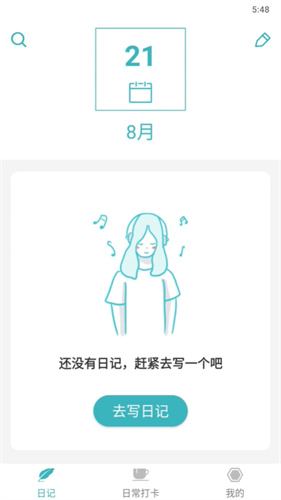 浅语日记
