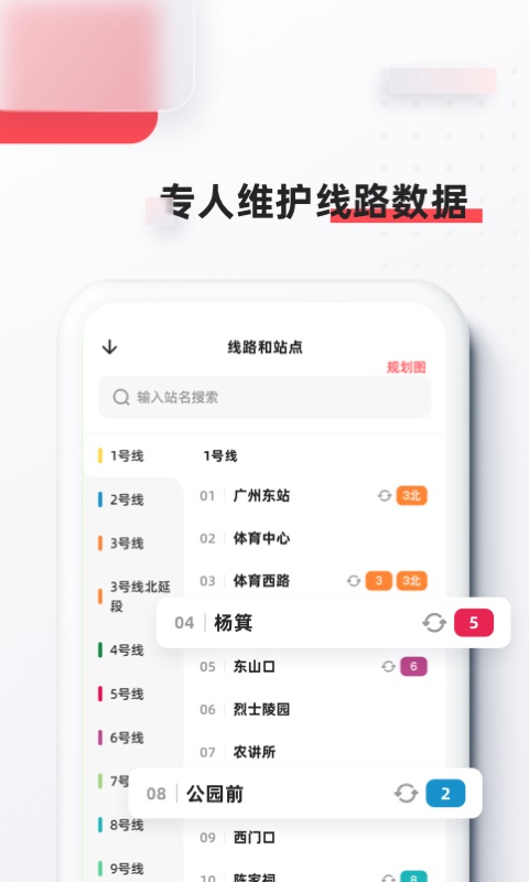 8684地铁查询手机版 6.4.0最新版本