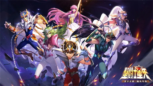 圣斗士星矢
