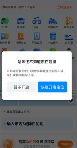 哈啰出行旧版本
