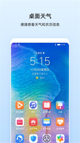 华为天气新版