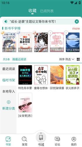 晋江小说手机版