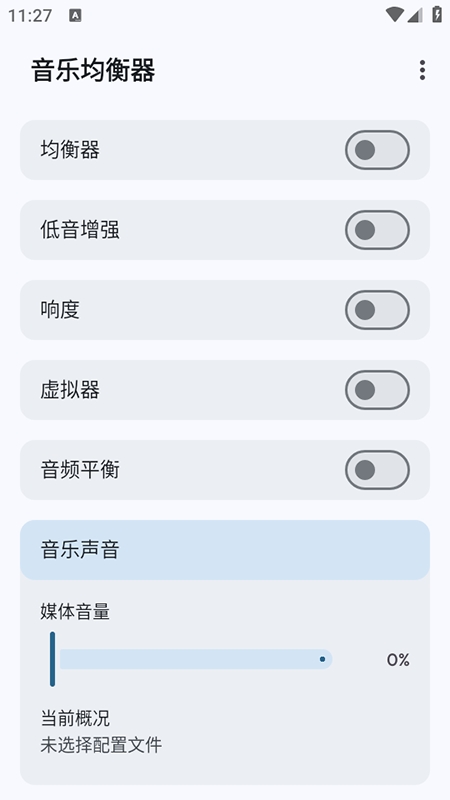 flowmix均衡器官方正版 Beta5安卓版