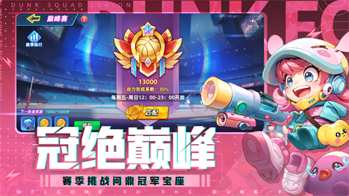 灌篮军团手机版