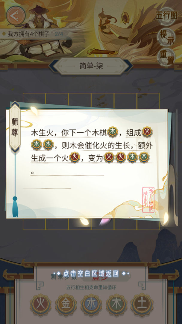 天道五行棋贰 1.0.3最新版