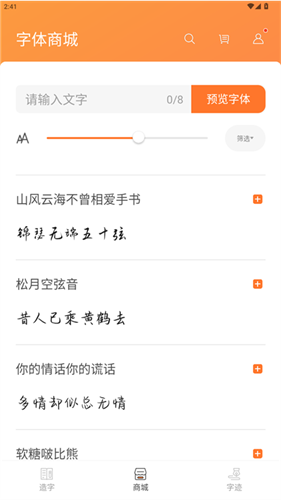 手迹造字