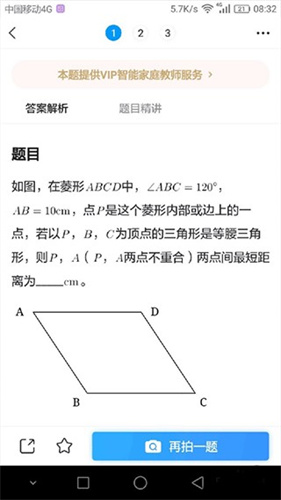 小猿拍照搜题