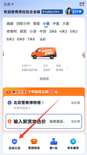 货拉拉企业版