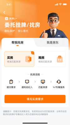 窝窝找房官方正版 1.1.12 最新版