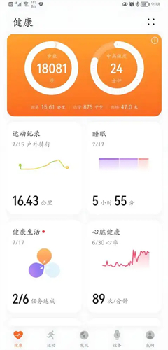 华为运动健康免费版