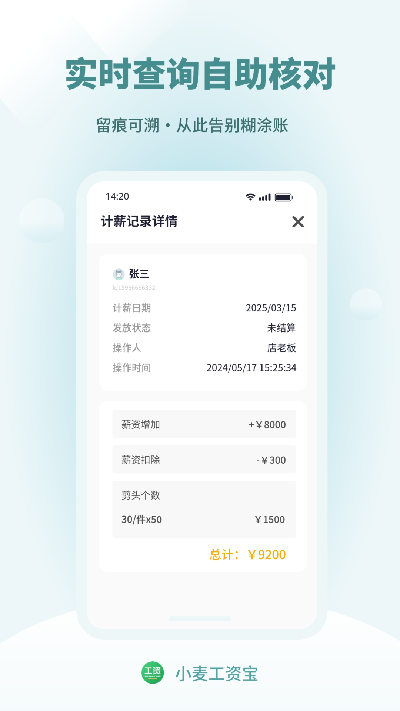小麦工资宝
