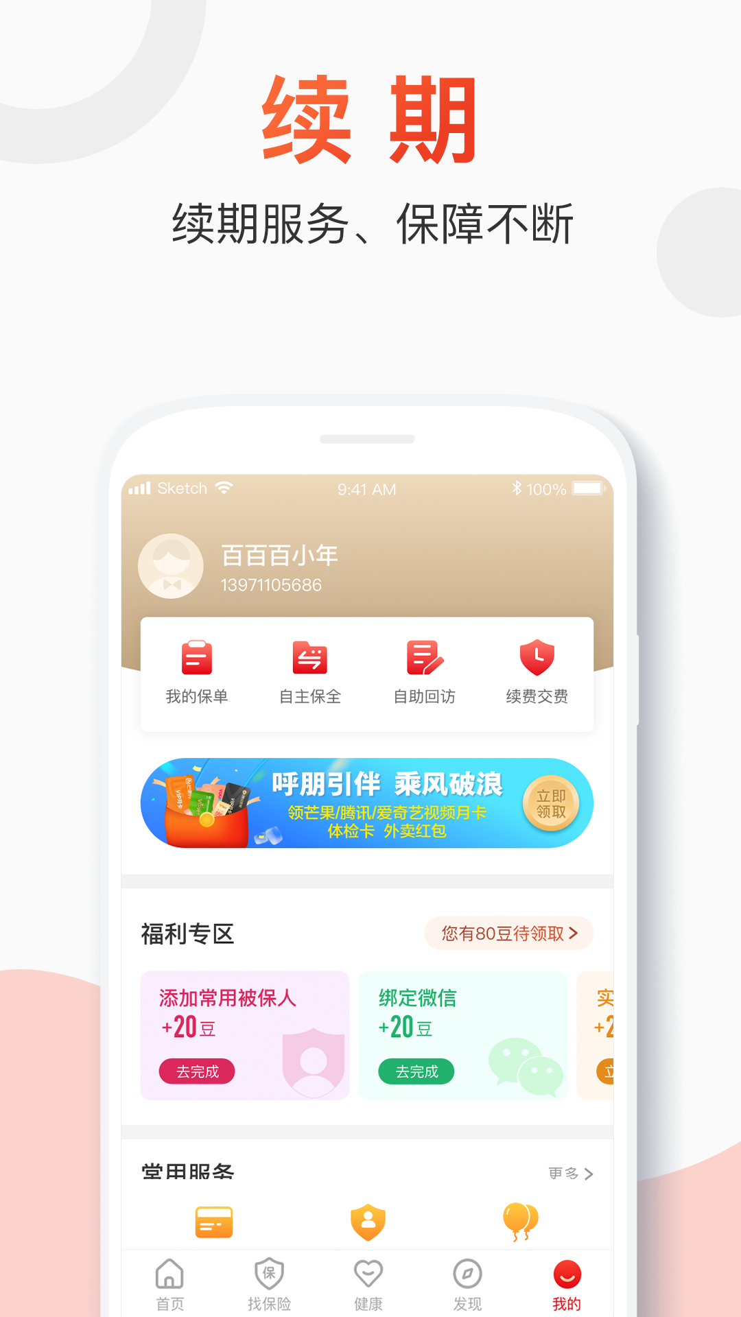 百年人寿手机app 3.1.1安卓版