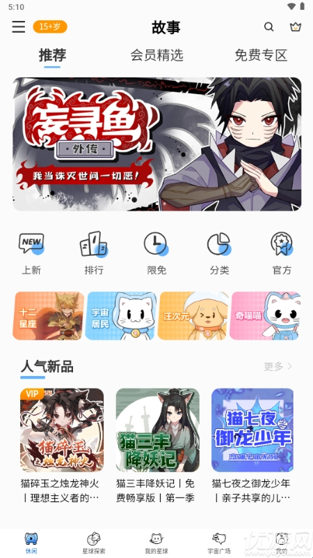 星次元