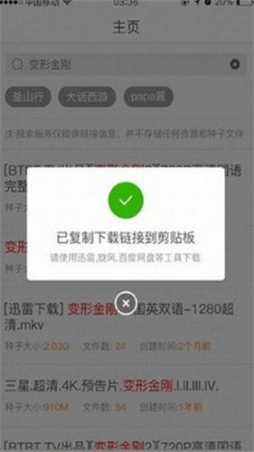 章鱼搜索神器