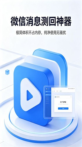 微信超时撤回神器