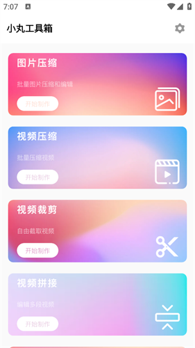 小丸工具箱