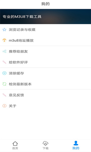 M3U8下载器免费版