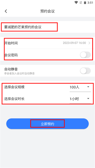 飞语会议
