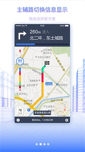 北斗地图导航手机版