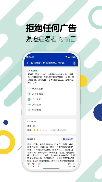 执业护士华云题库