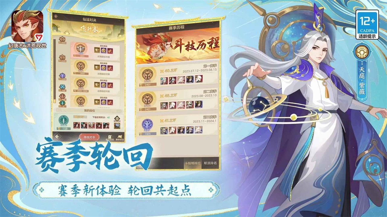 幻唐志洪荒现世官方 1.0.1安卓版