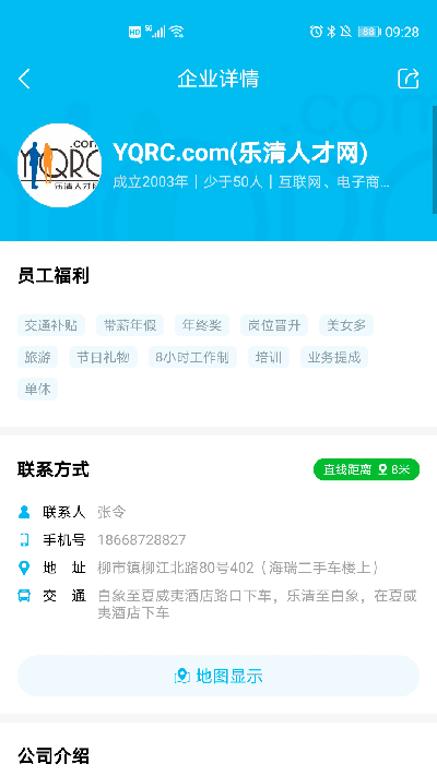 乐清人才网手机