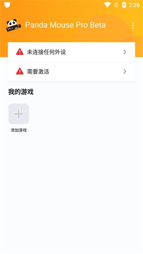 熊猫键盘映射激活版