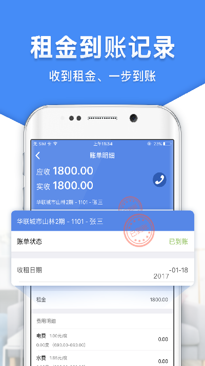 房东利器