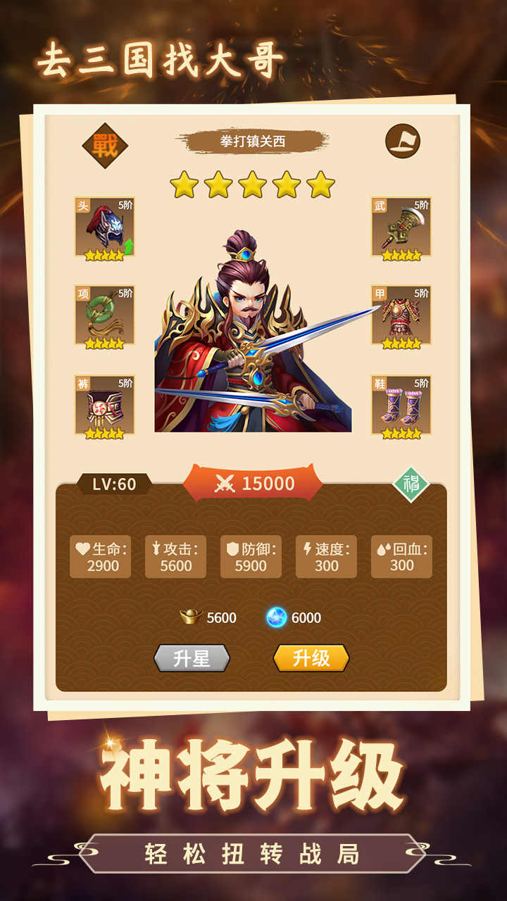 去三国当大哥破解版 3安卓版