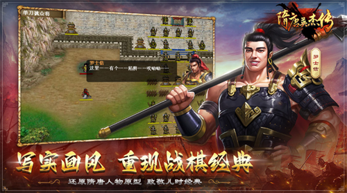 隋唐英杰传
