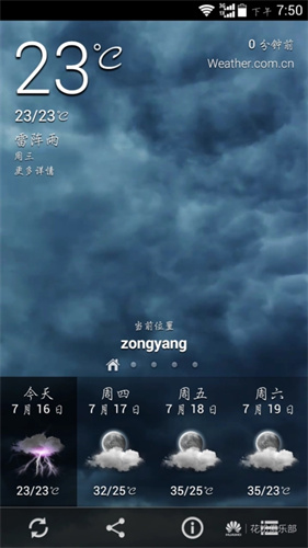 华为天气新版