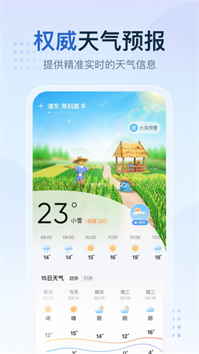 2345天气预报15天版