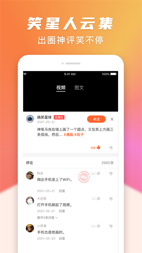 搞笑星球app 1.6.0最新版