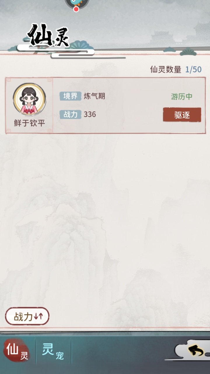 修仙外传手游 2.0.01安卓版