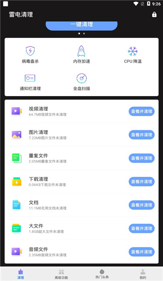 雷电清理使用教程4