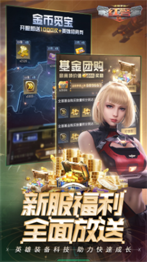 红警ol手游