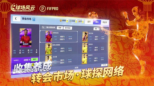 球场风云