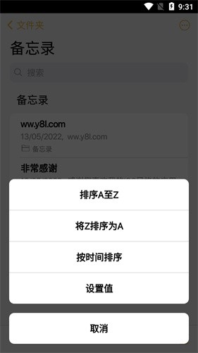 仿ios备忘录最新版