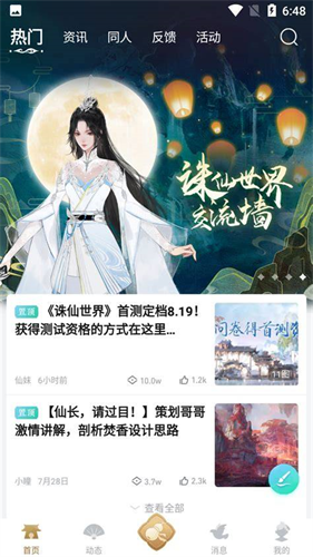 诛仙世界助手