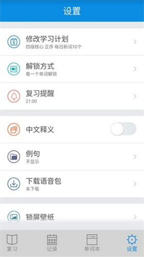 单词锁屏