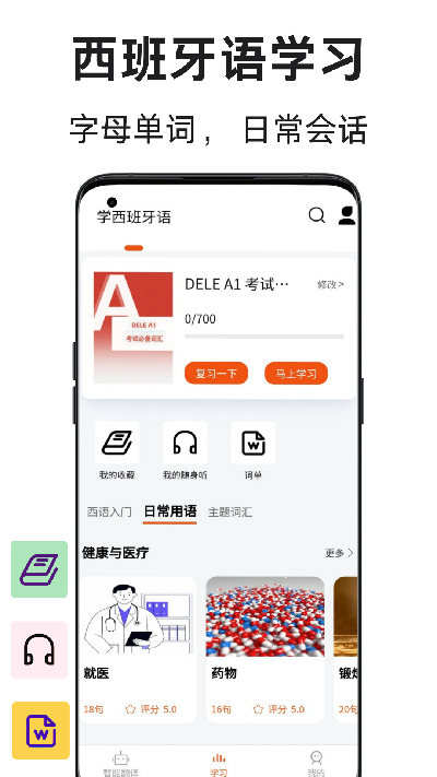 西班牙语翻译通