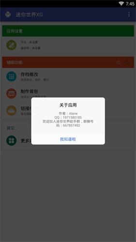 迷你世界xg辅助器