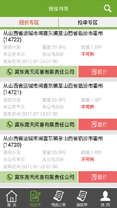 物泊56找货司机版