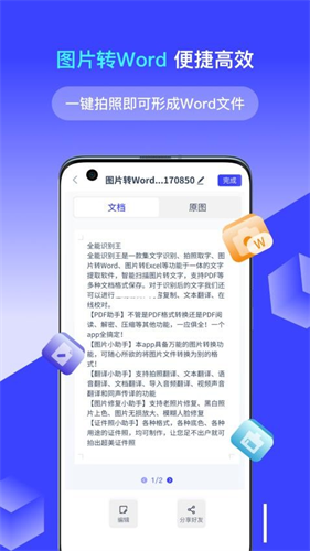 全能识别王