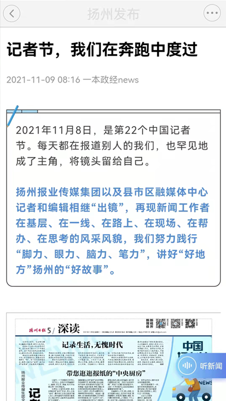 扬州发布手机客户端 2.5.0最新版本